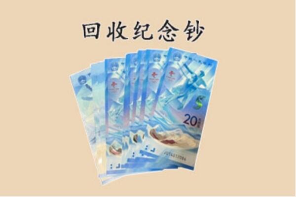 赤峰市翁牛特回收纪念钞